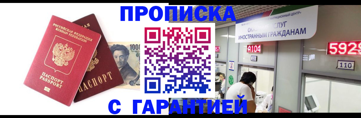 прописка в квартире в Краснодаре