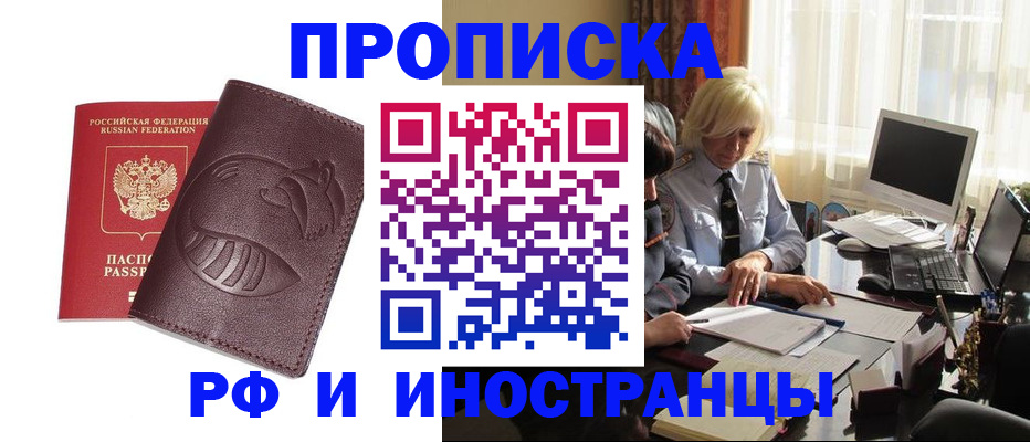 прописка 2025 в Краснодаре